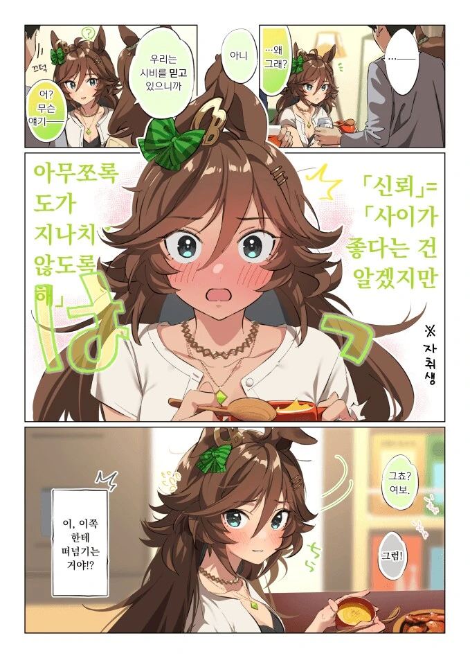 말딸) 미스터 시비네 부모님과 상견례 하는 트레이너 만화 Manhwa.