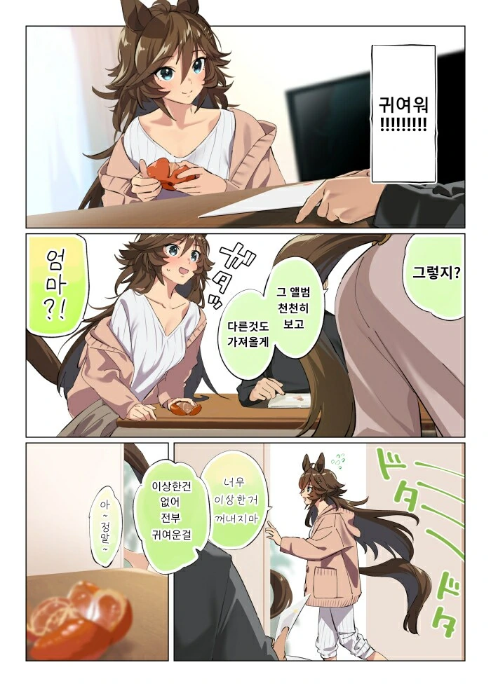 말딸) 미스터 시비네 부모님과 상견례 하는 트레이너 만화 Manhwa. - 이미지 3