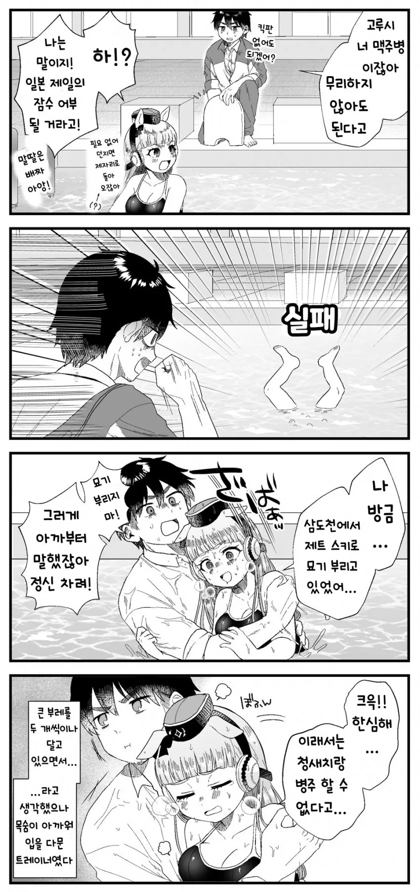 말딸)고루시가 수영하는.Manwha