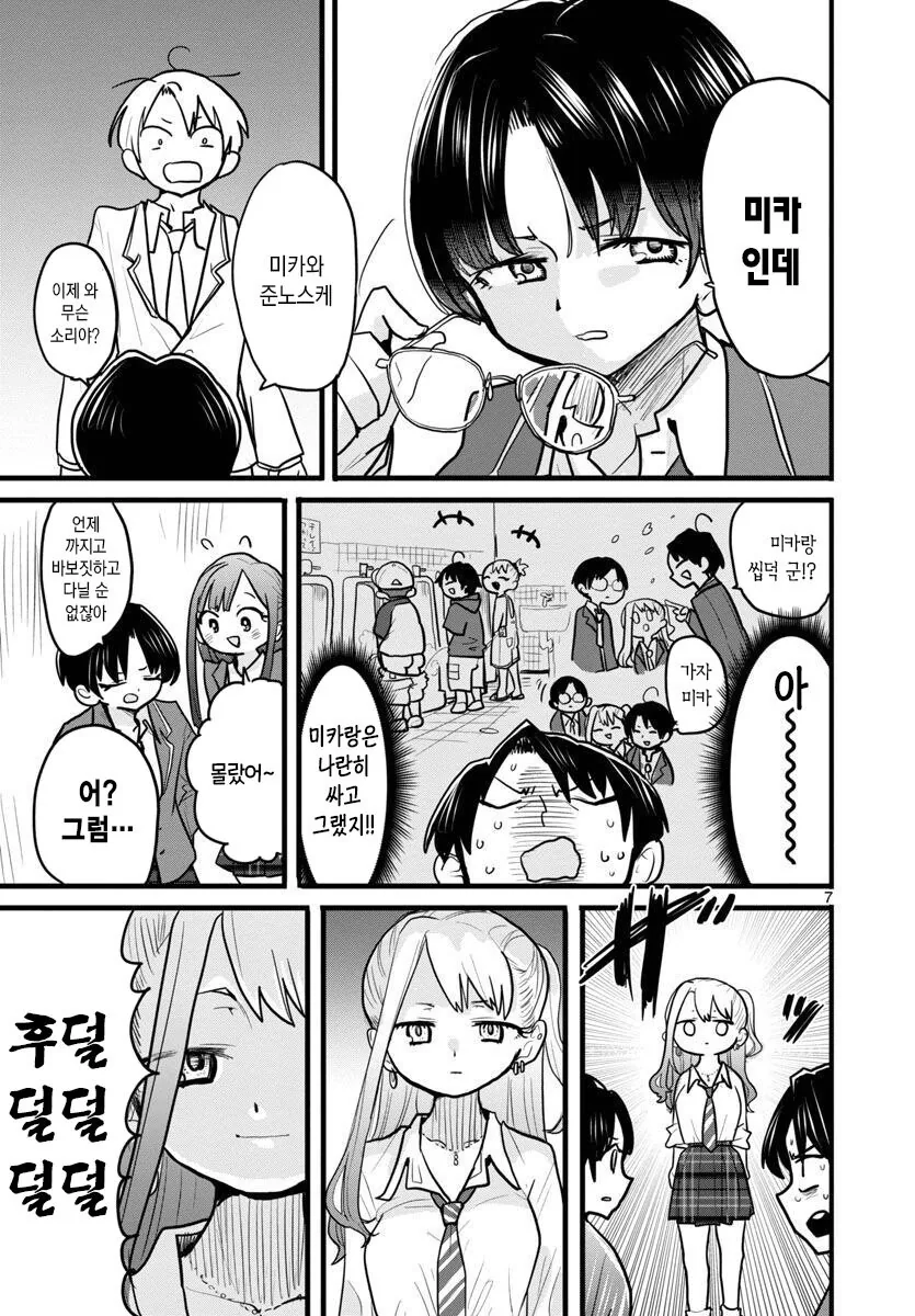 모르는 소꿉친구.manhwa - 이미지 7