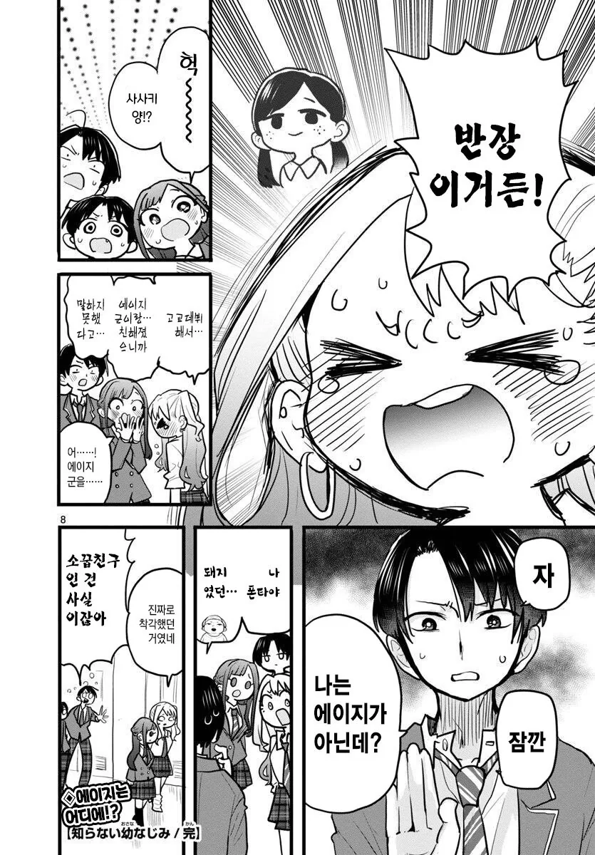 모르는 소꿉친구.manhwa - 이미지 8