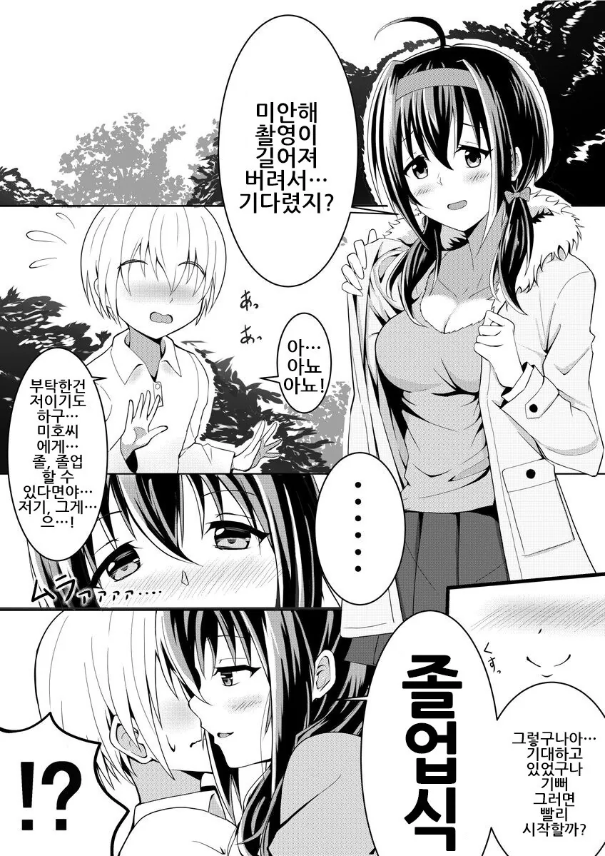 @) 미호의 졸업식 만화