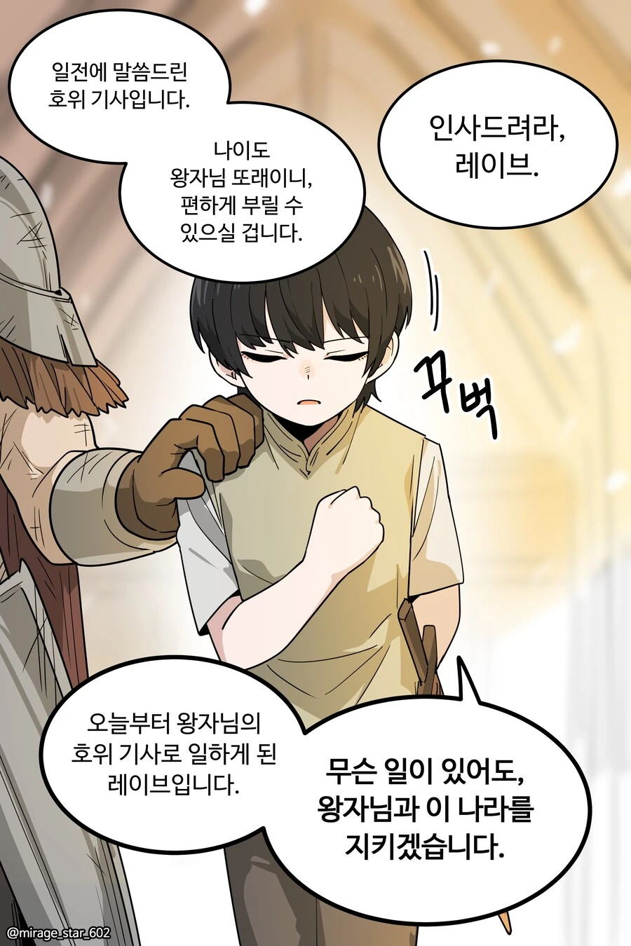 왕자와 호위기사 이야기.manwha
