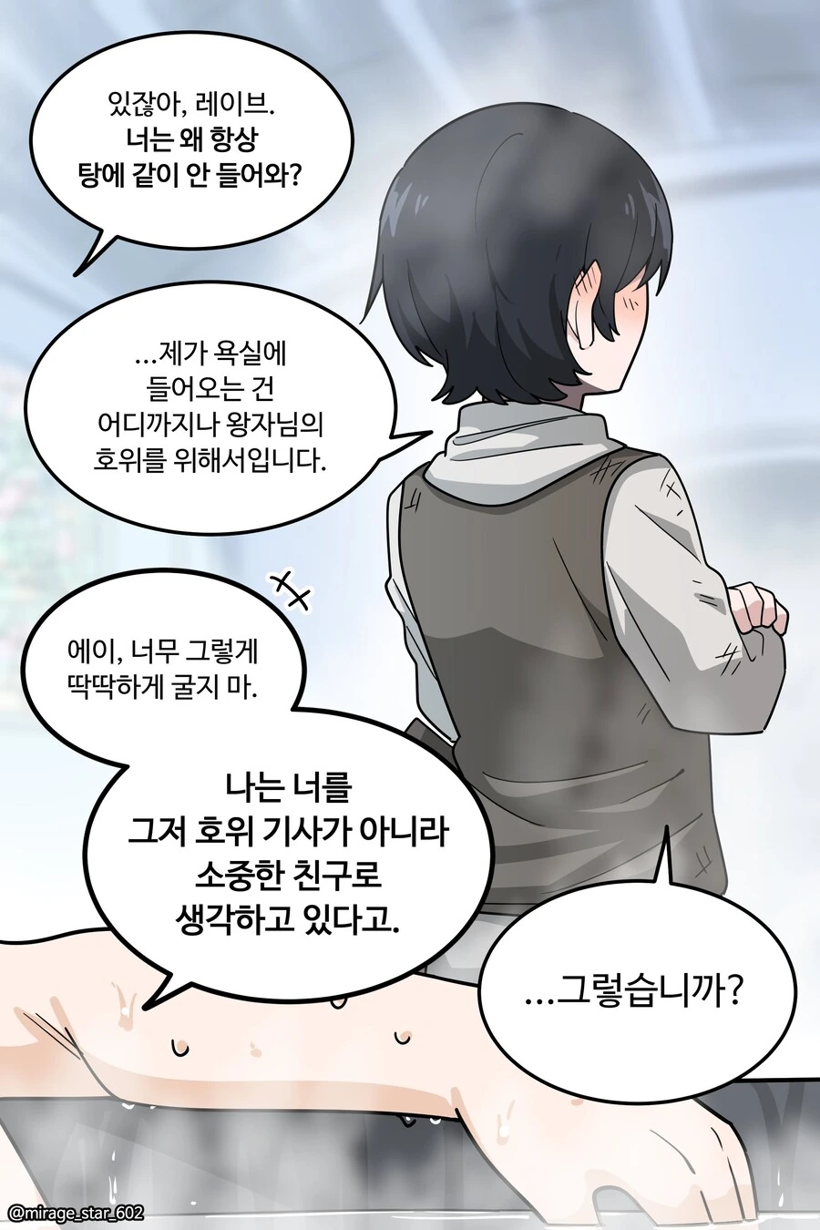 왕자와 호위기사 이야기.manwha - 이미지 3