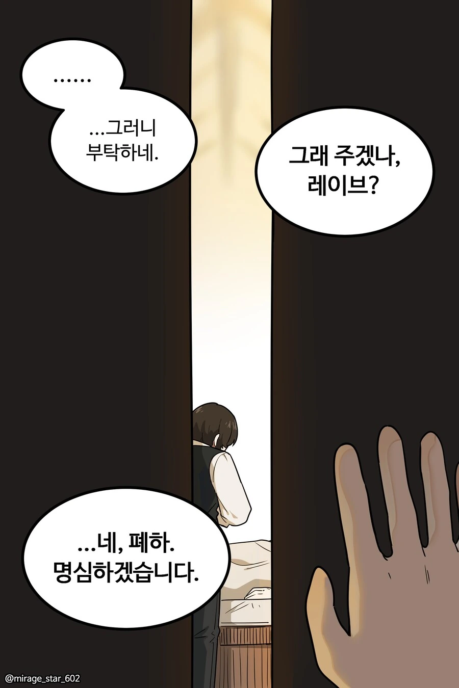 왕자와 호위기사 이야기.manwha - 이미지 7
