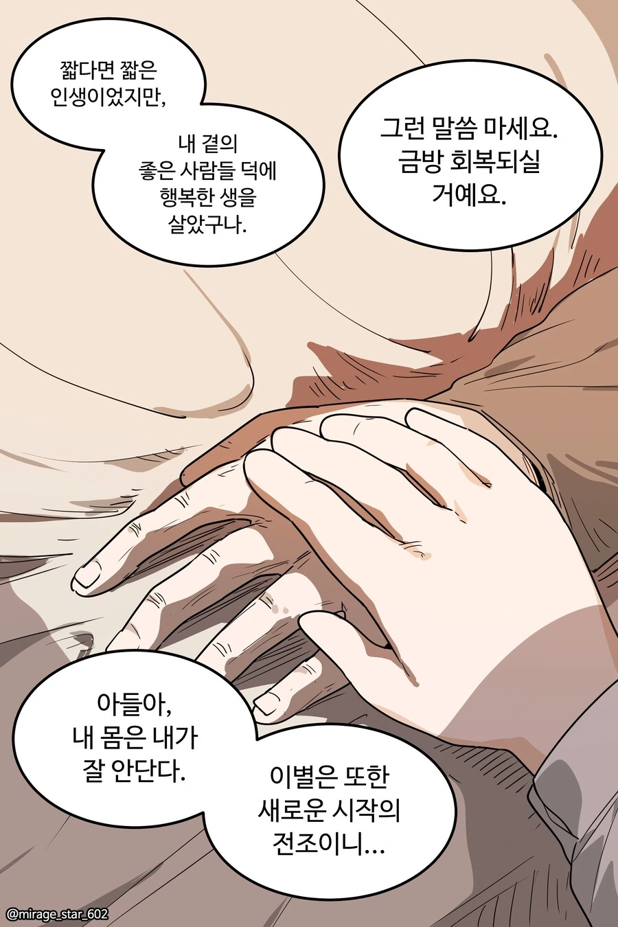 왕자와 호위기사 이야기.manwha - 이미지 8