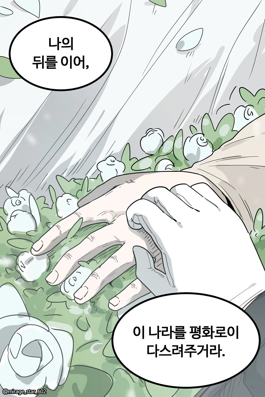 왕자와 호위기사 이야기.manwha - 이미지 9