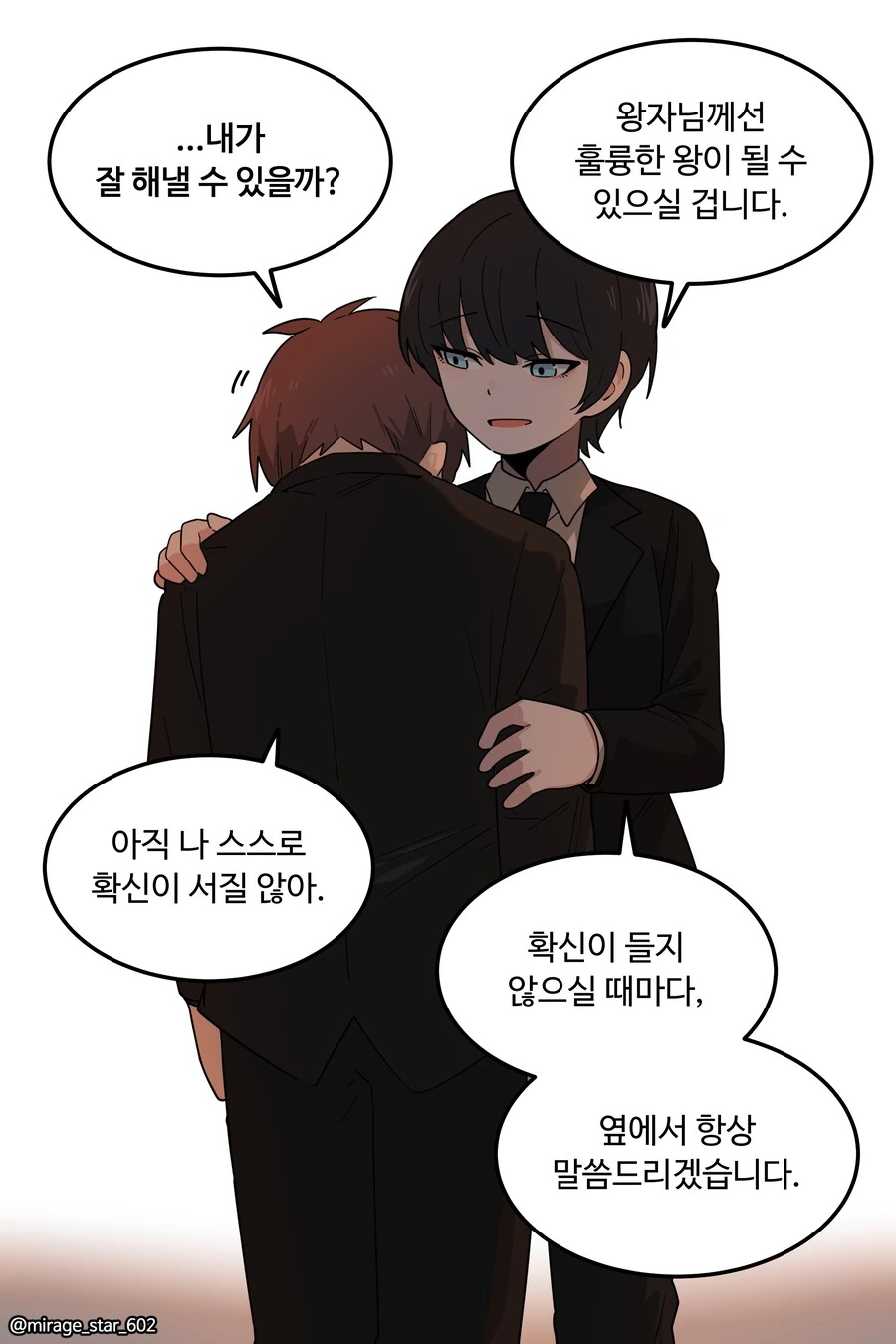 왕자와 호위기사 이야기.manwha - 이미지 13