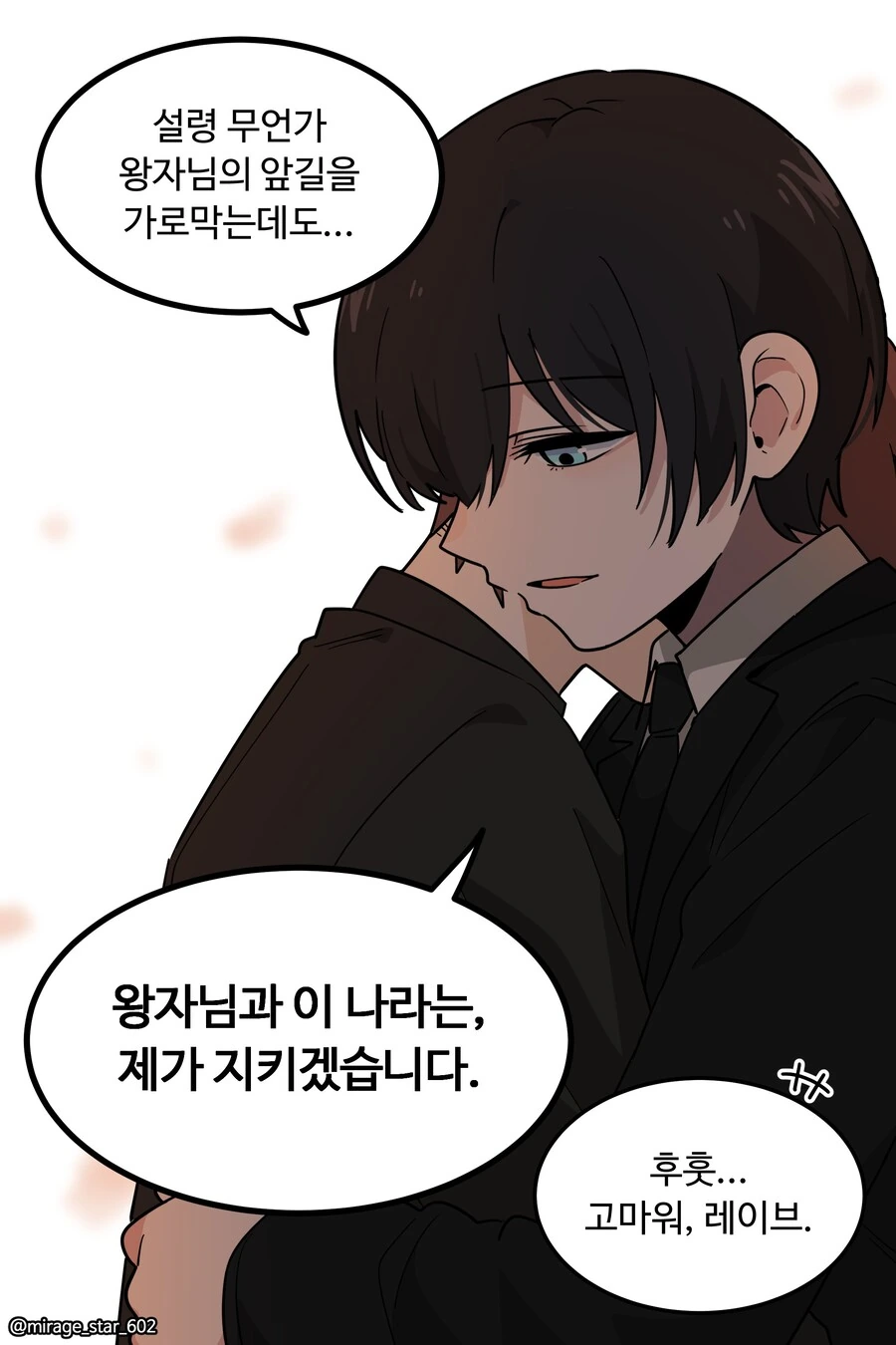 왕자와 호위기사 이야기.manwha - 이미지 14