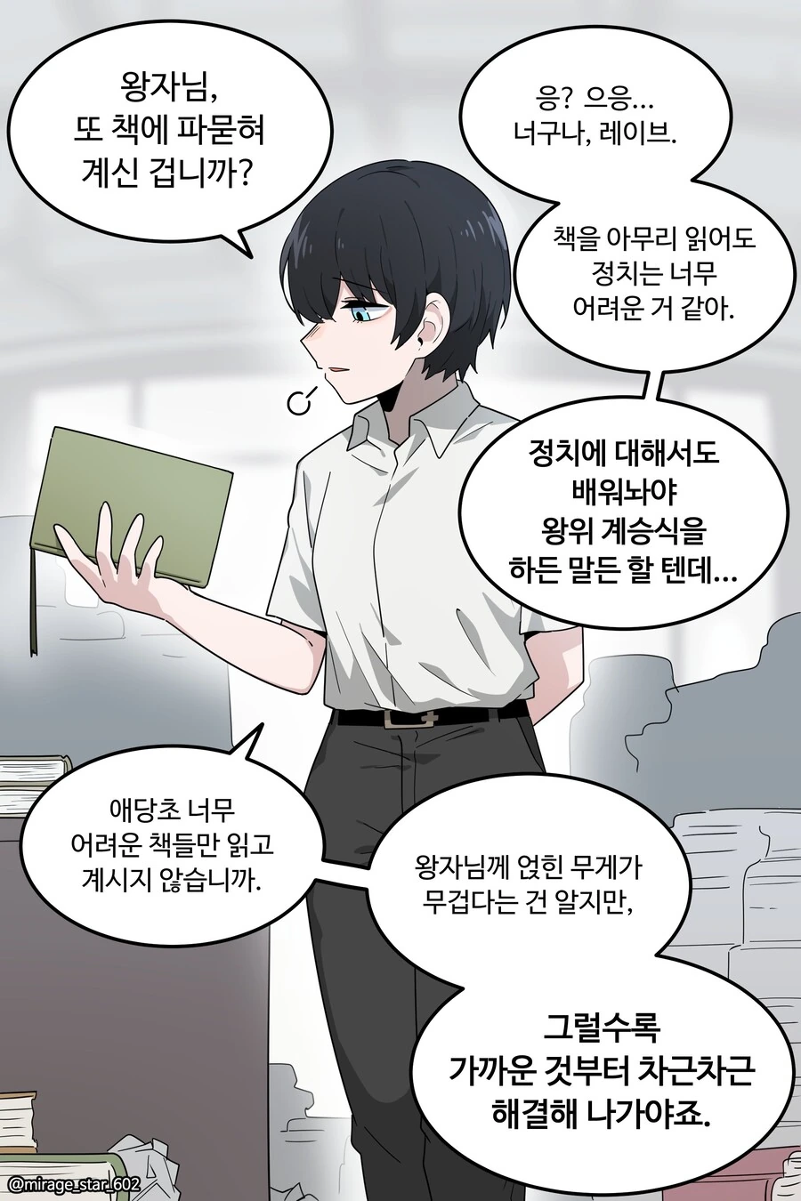 왕자와 호위기사 이야기.manwha - 이미지 15