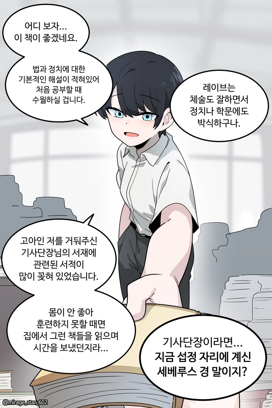 왕자와 호위기사 이야기.manwha - 이미지 16