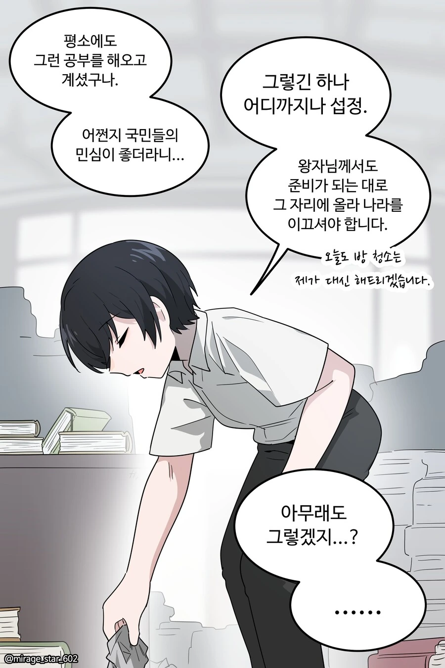 왕자와 호위기사 이야기.manwha - 이미지 17