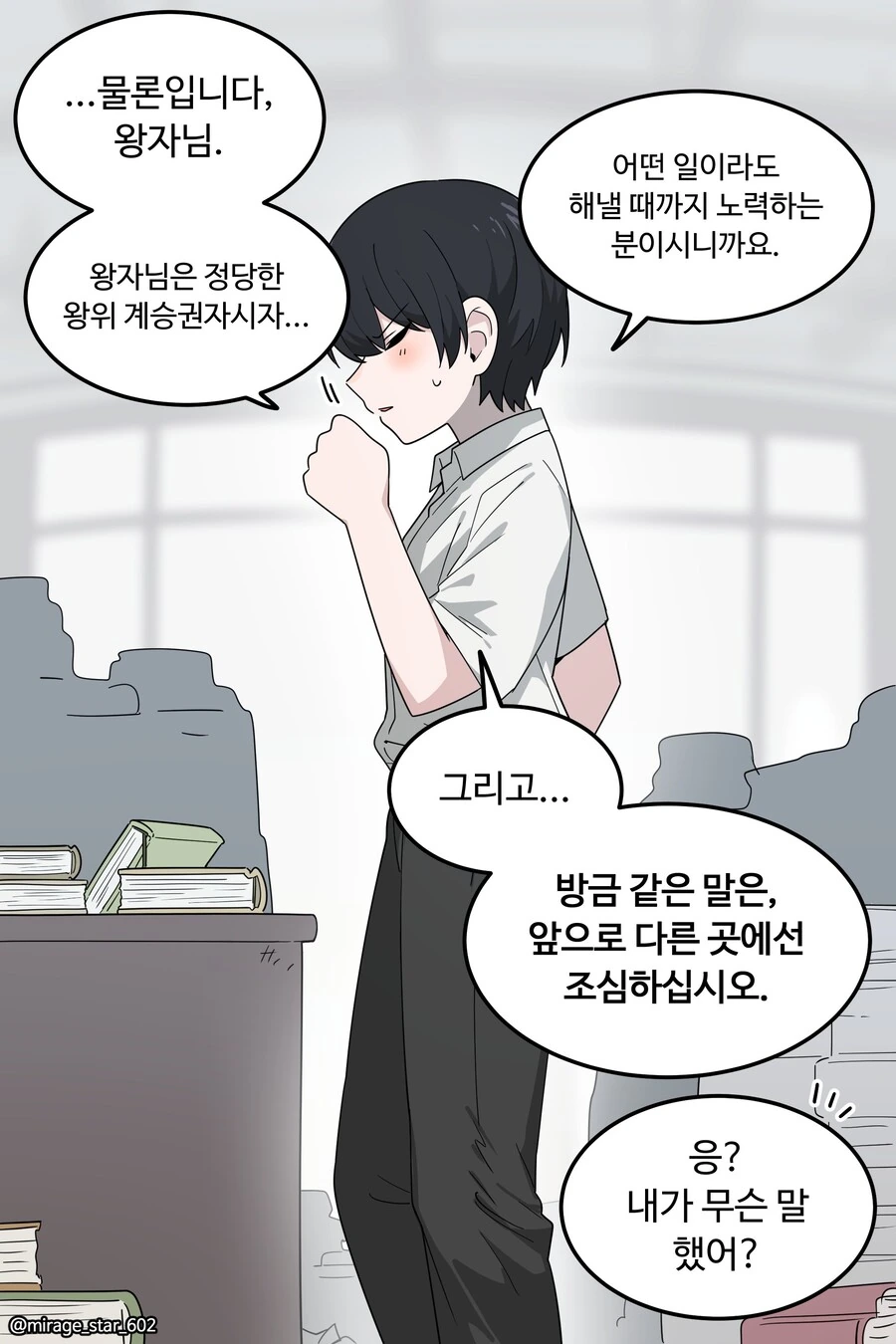 왕자와 호위기사 이야기.manwha - 이미지 19