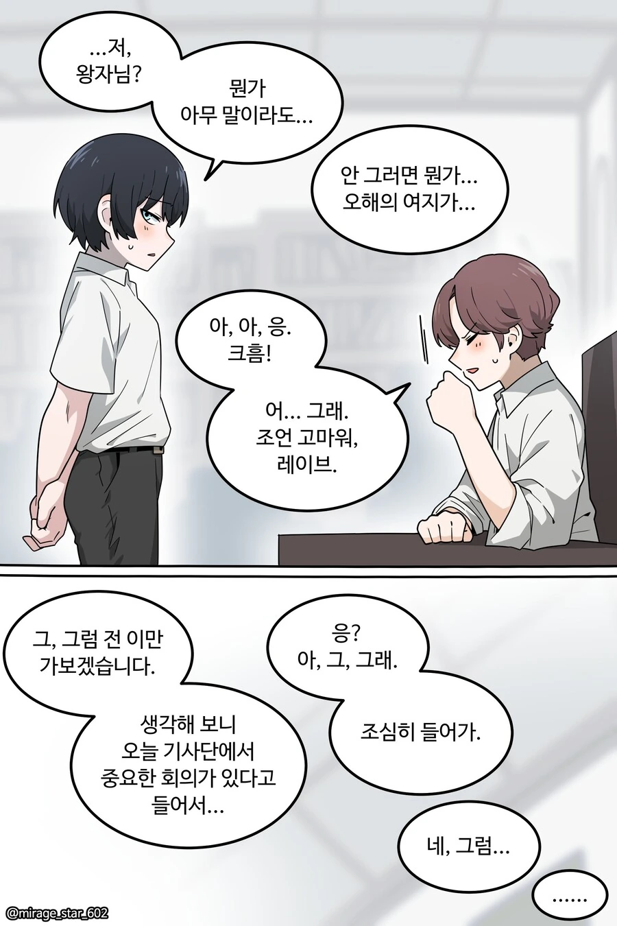 왕자와 호위기사 이야기.manwha - 이미지 25