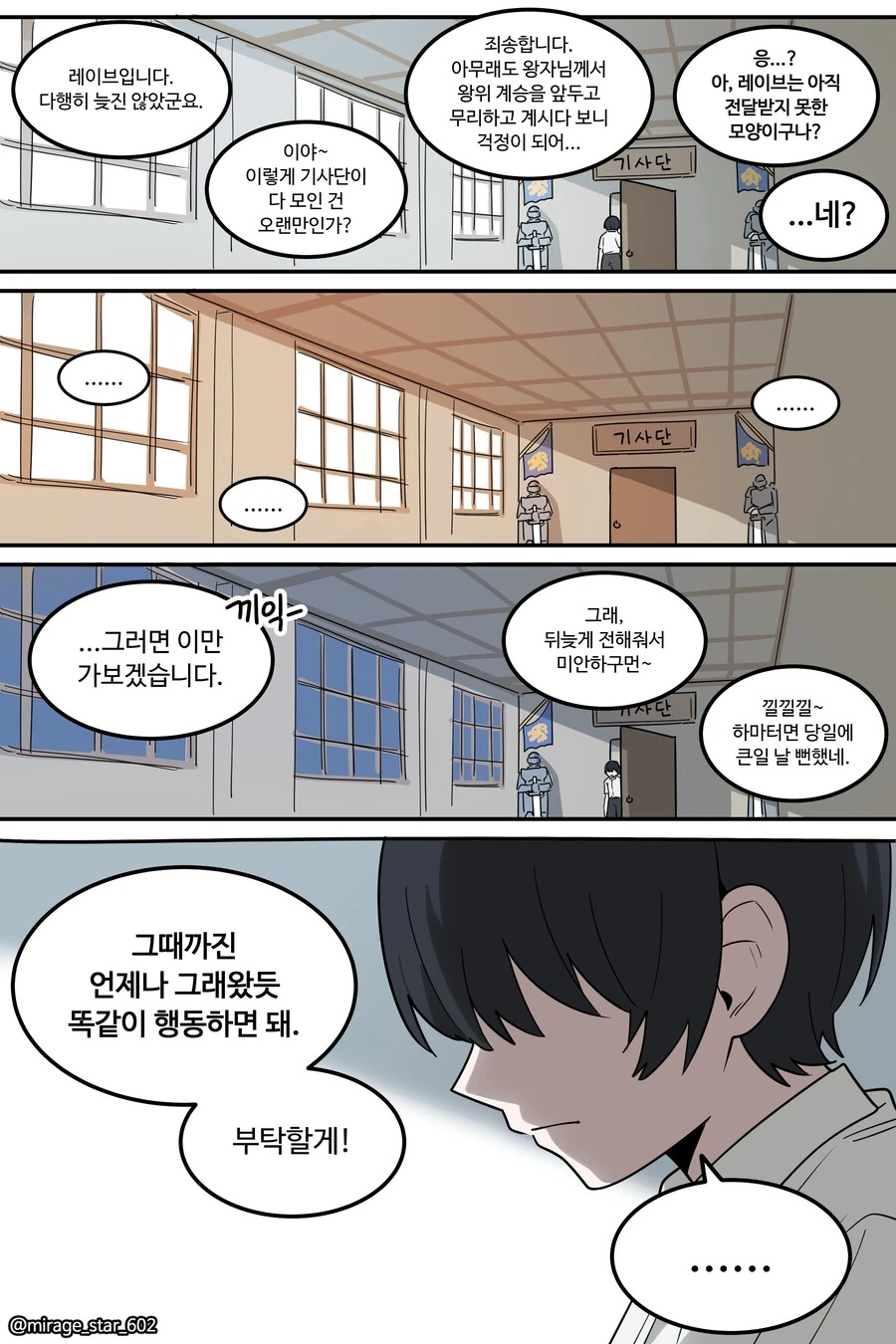 왕자와 호위기사 이야기.manwha - 이미지 26