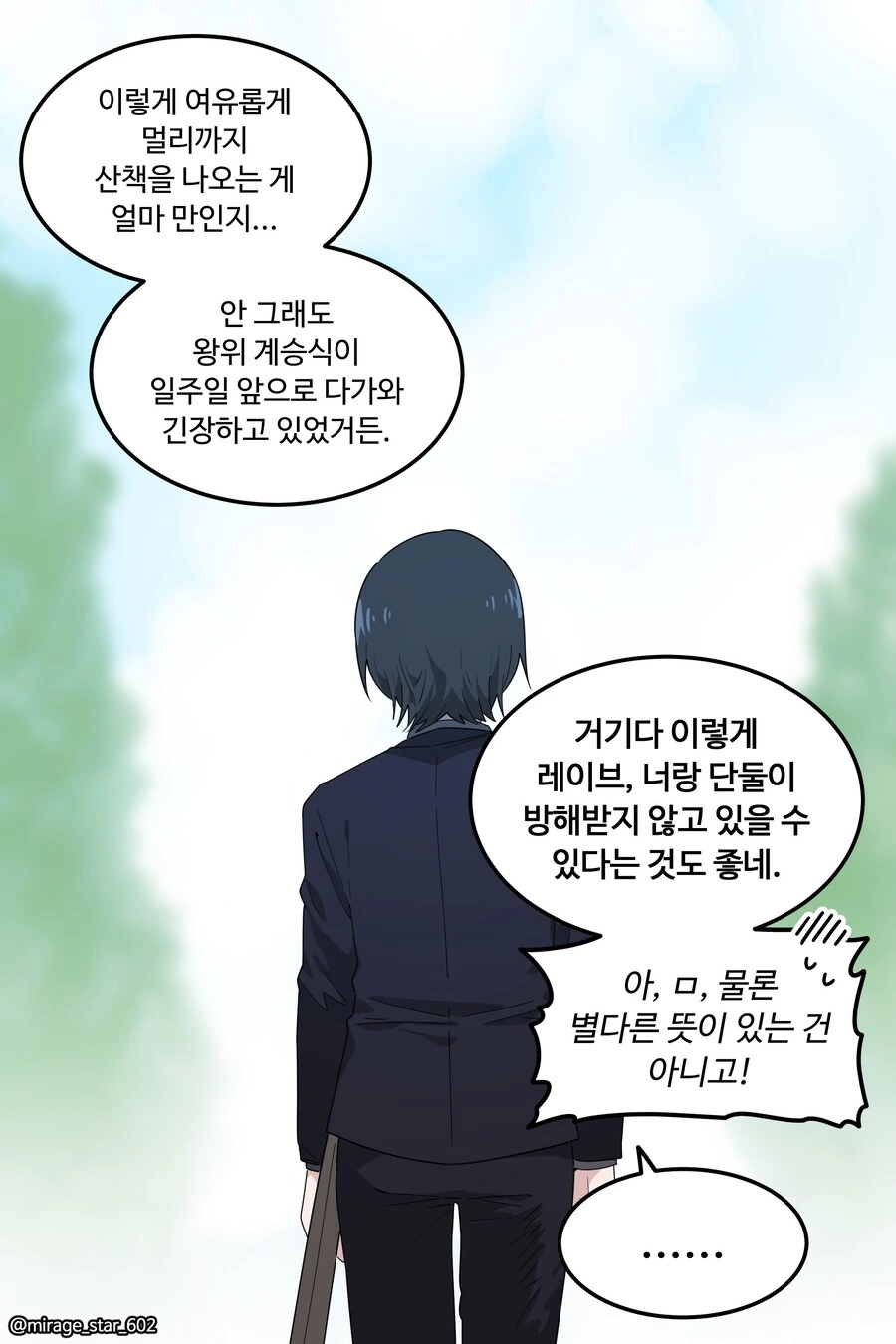 왕자와 호위기사 이야기.manwha - 이미지 28