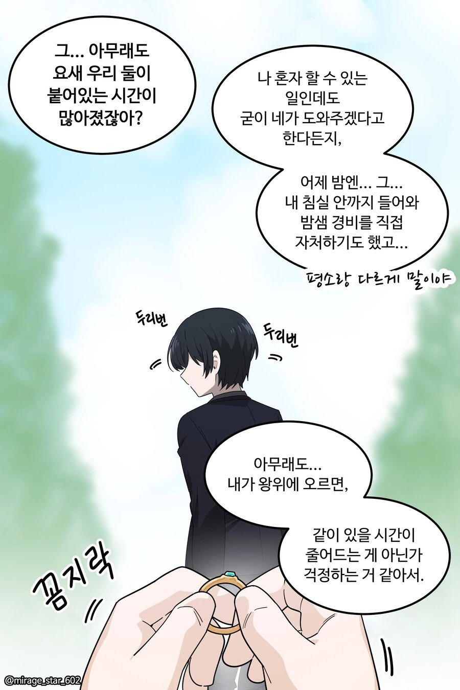 왕자와 호위기사 이야기.manwha - 이미지 29