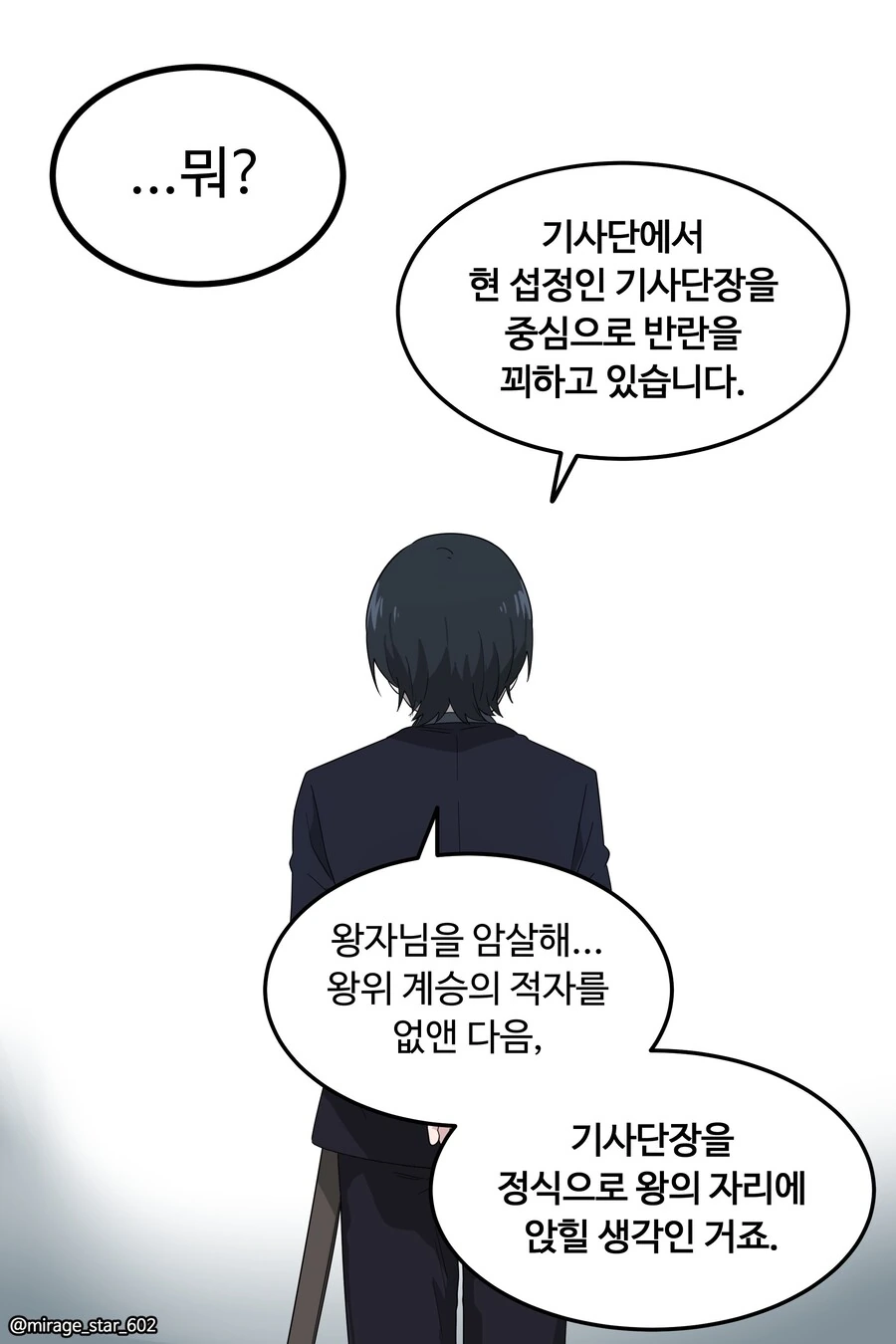 왕자와 호위기사 이야기.manwha - 이미지 36