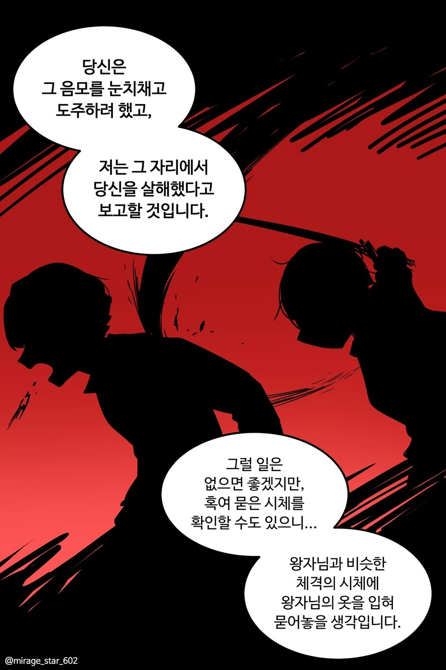왕자와 호위기사 이야기.manwha - 이미지 38