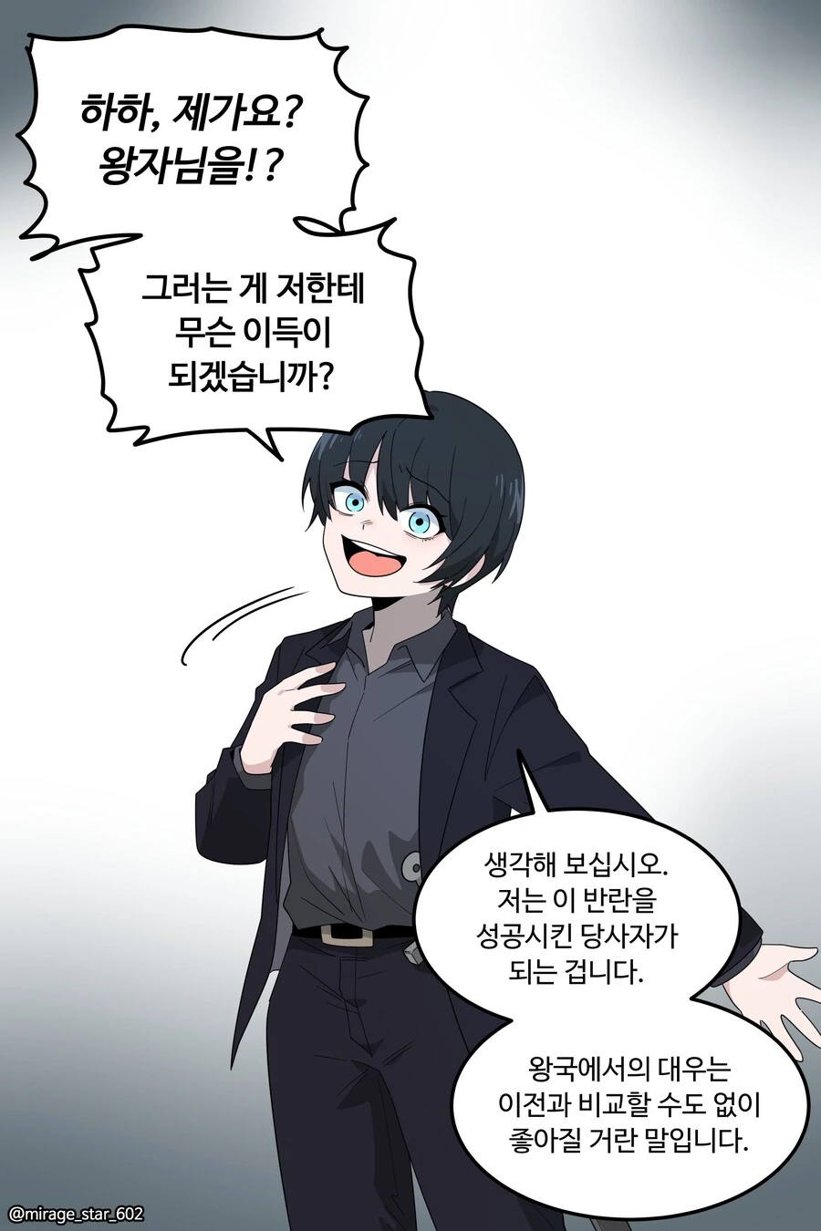 왕자와 호위기사 이야기.manwha - 이미지 40