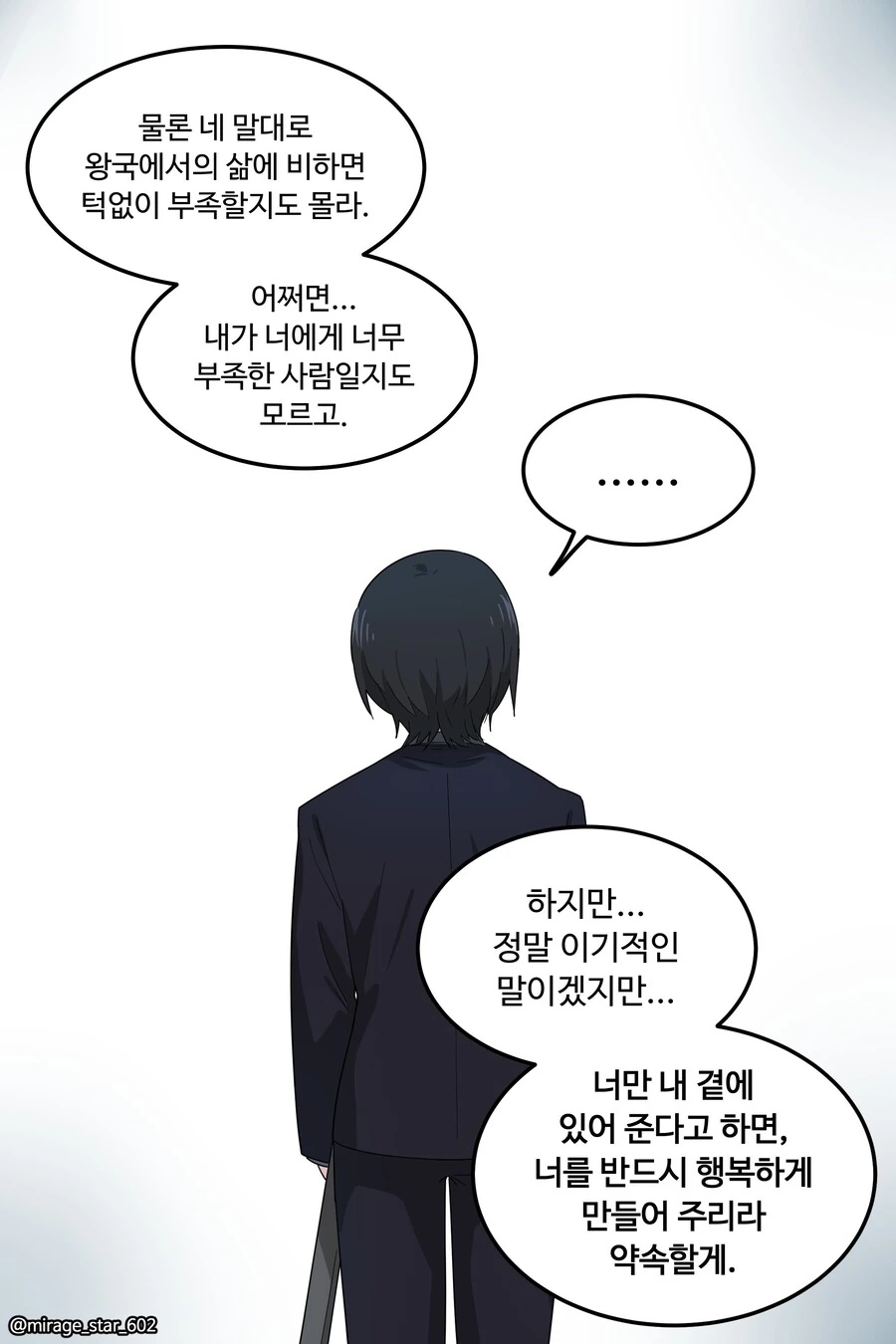 왕자와 호위기사 이야기.manwha - 이미지 43