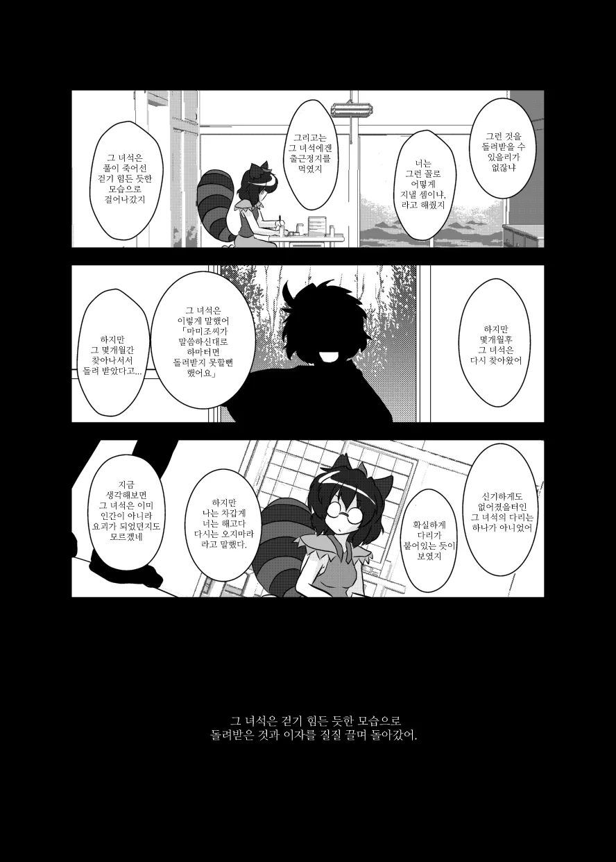 공포)동방 공포 만화 - 이미지 2