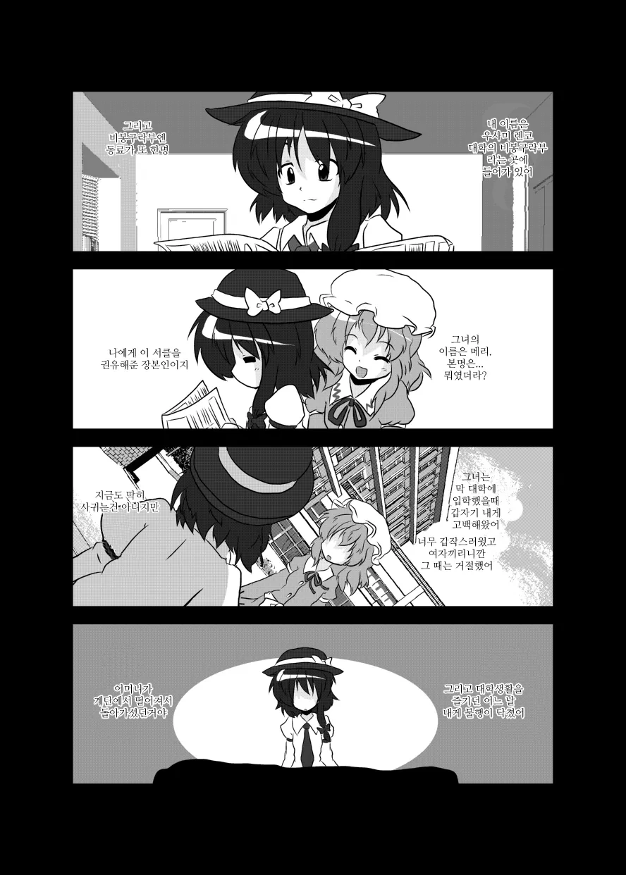 공포)동방 공포 만화 - 이미지 3