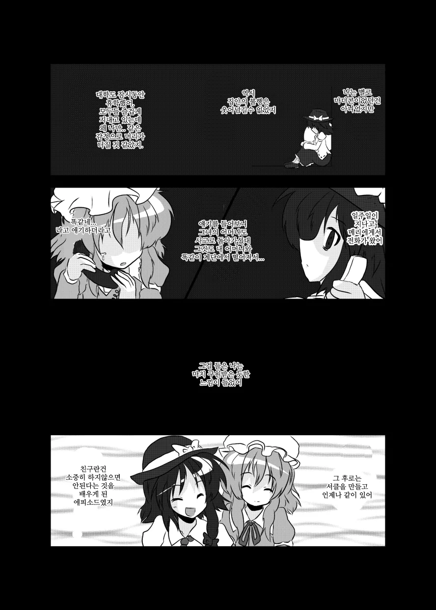 공포)동방 공포 만화 - 이미지 4