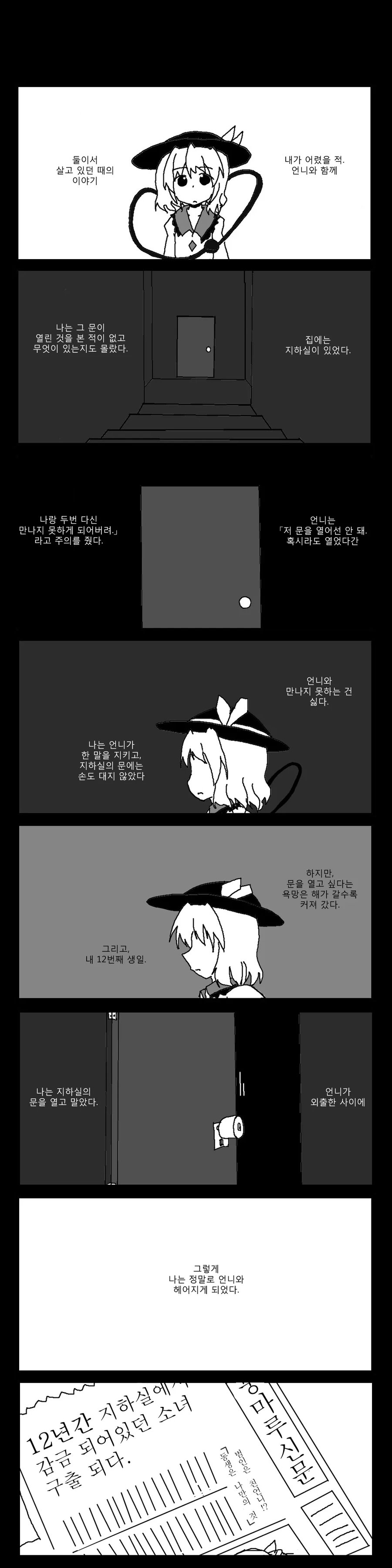 공포)동방 공포 만화 - 이미지 9