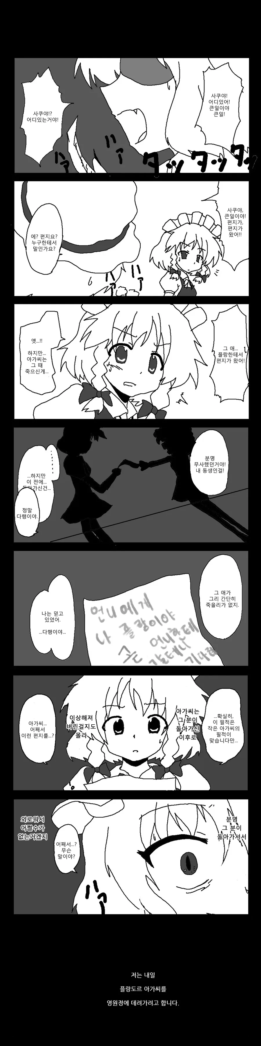 공포)동방 공포 만화 - 이미지 10