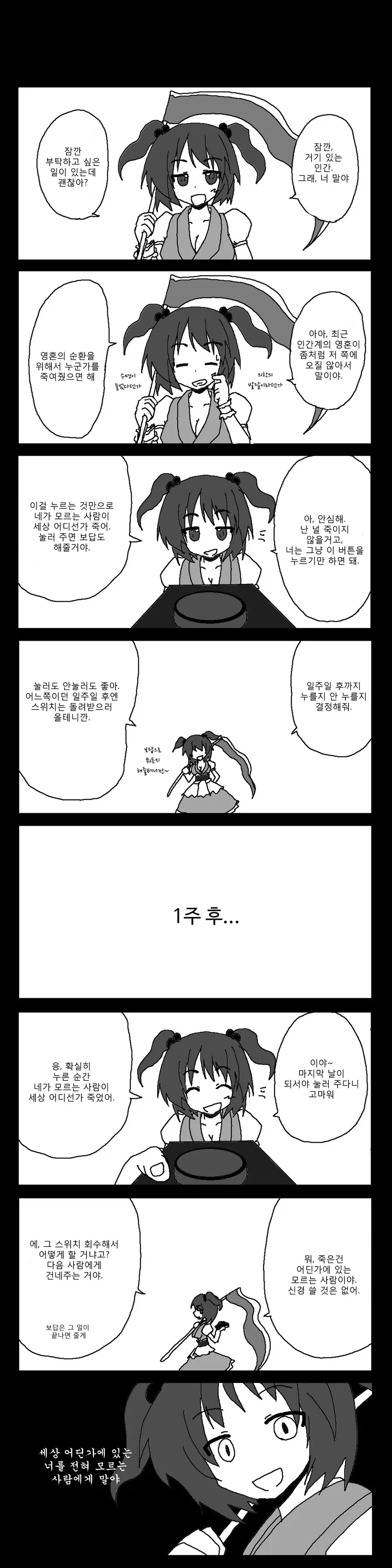 공포)동방 공포 만화 - 이미지 11