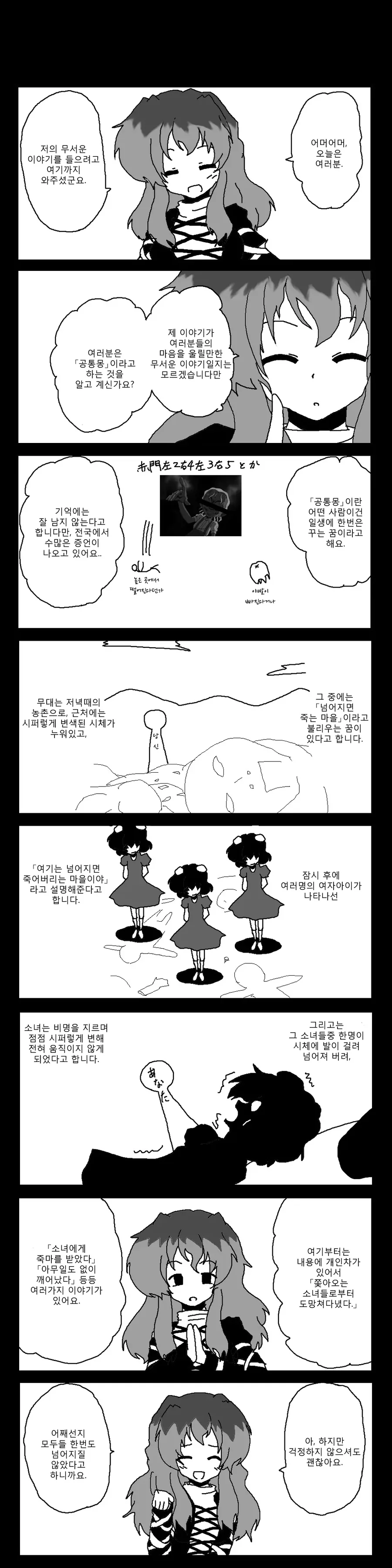 공포)동방 공포 만화 - 이미지 12
