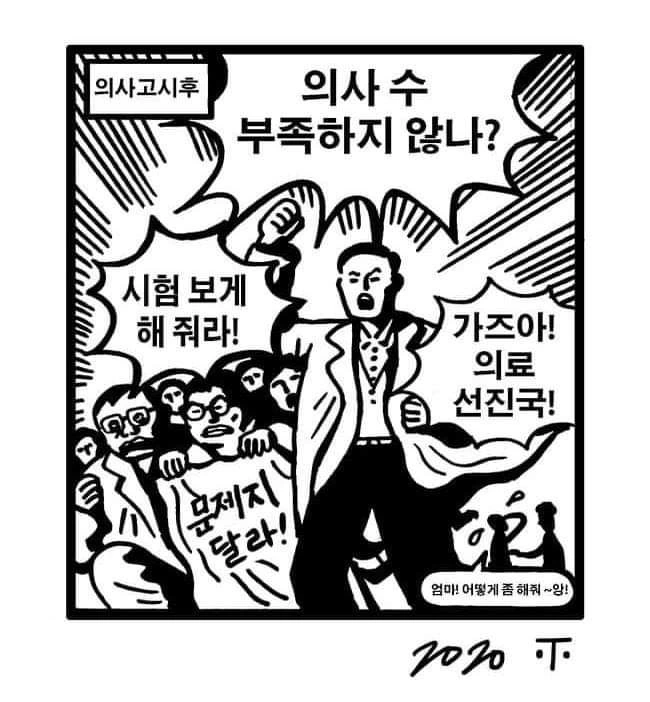 의사고시 전, 후 만화 - 이미지 2