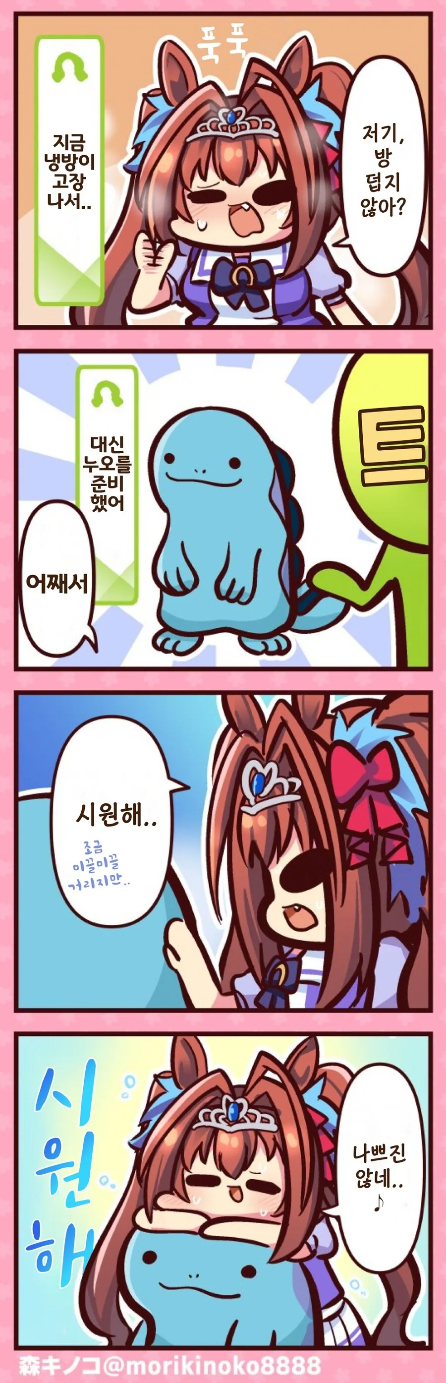 말딸)(핫산) 다이와 스칼렛과 여름철 필수품.manhwa