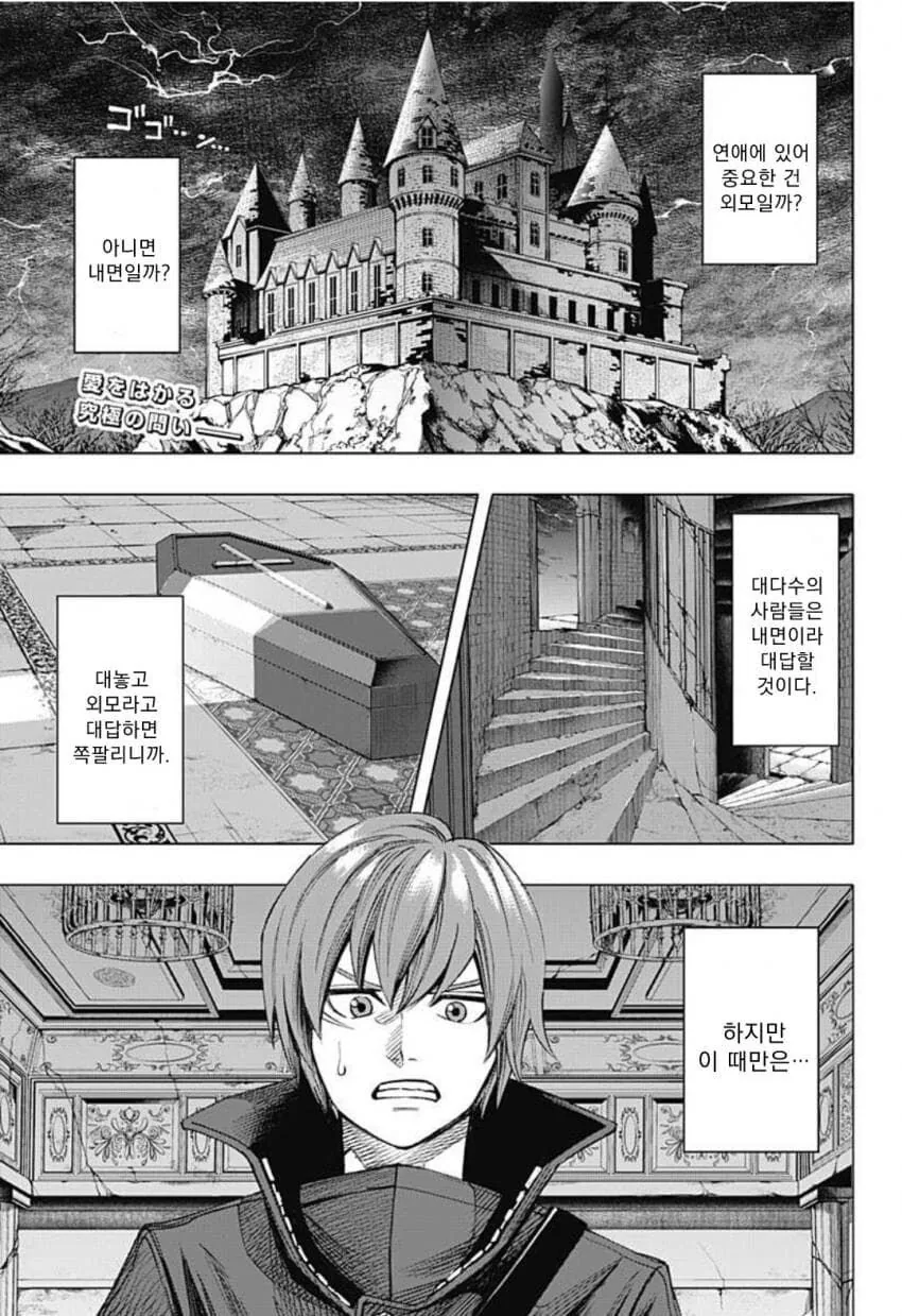해골과 사랑을 시도하는 만화.manga