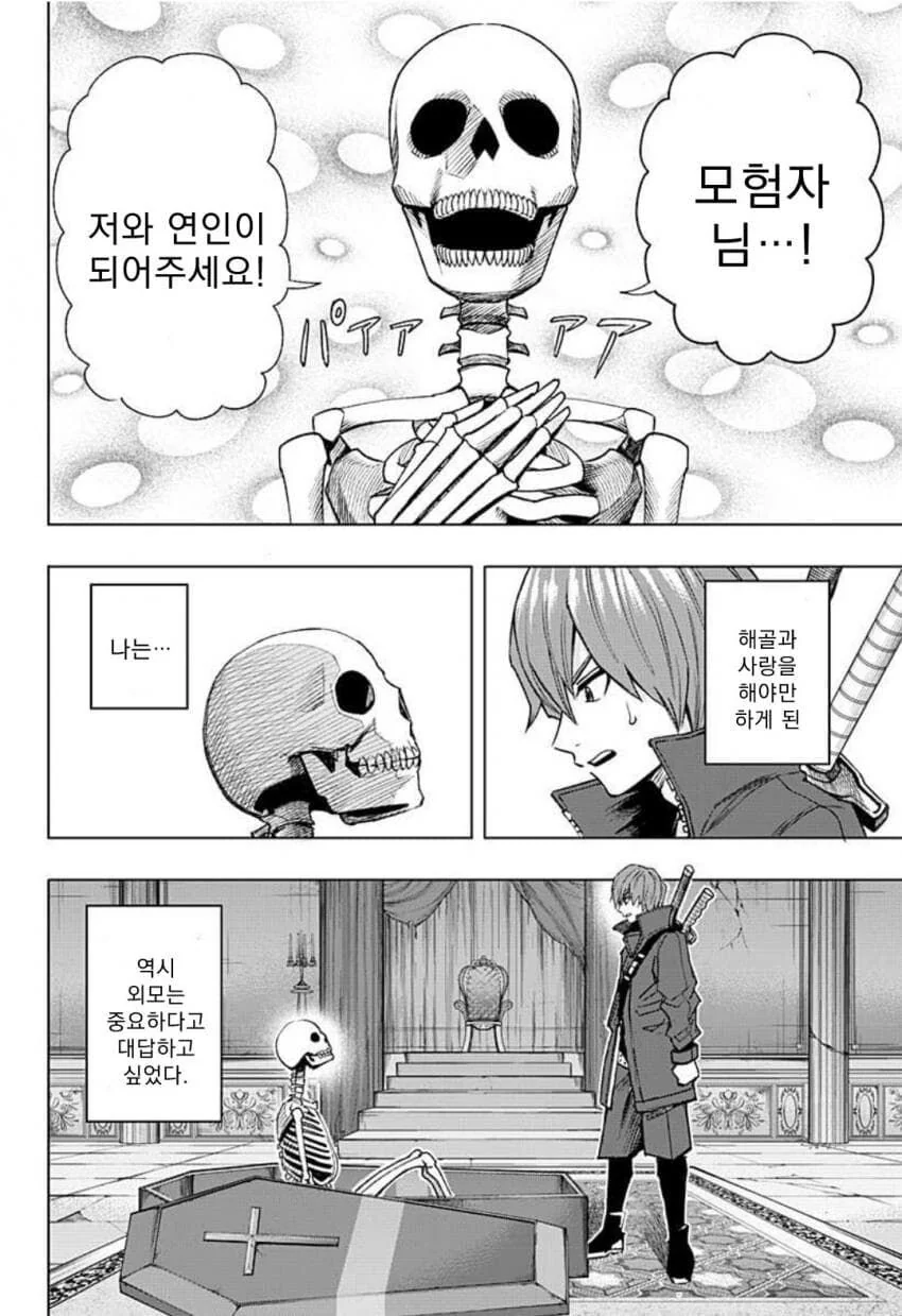 해골과 사랑을 시도하는 만화.manga - 이미지 2