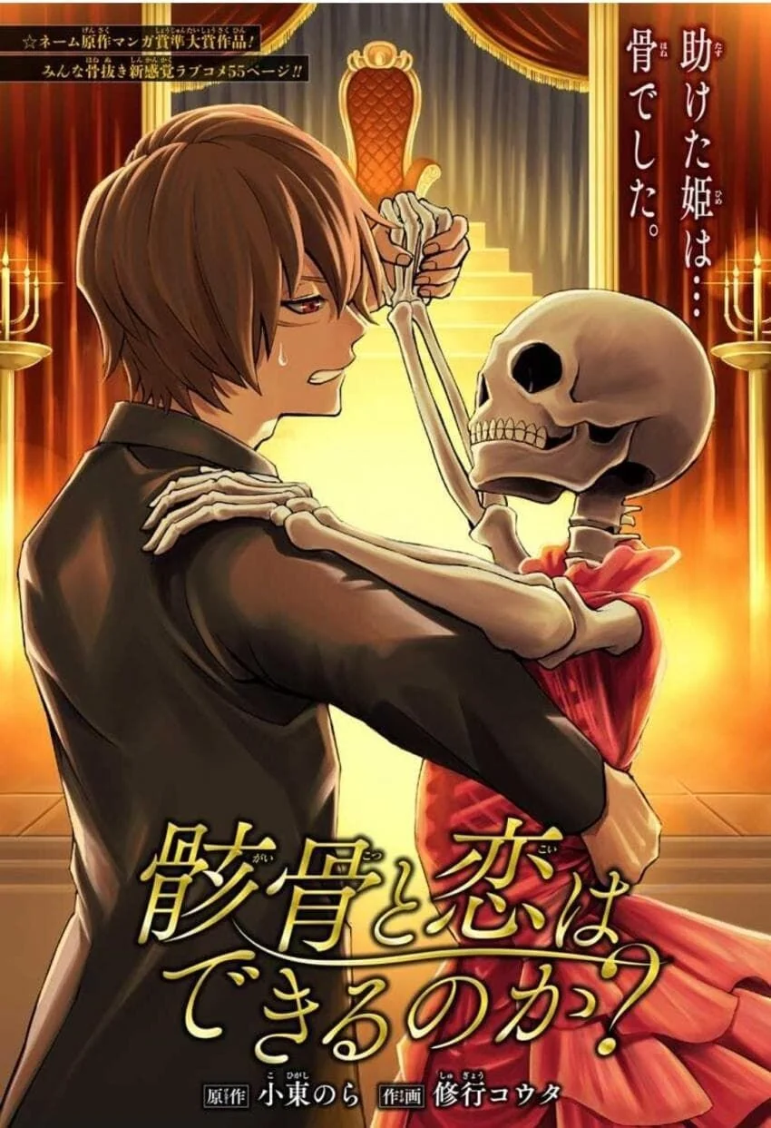 해골과 사랑을 시도하는 만화.manga - 이미지 3