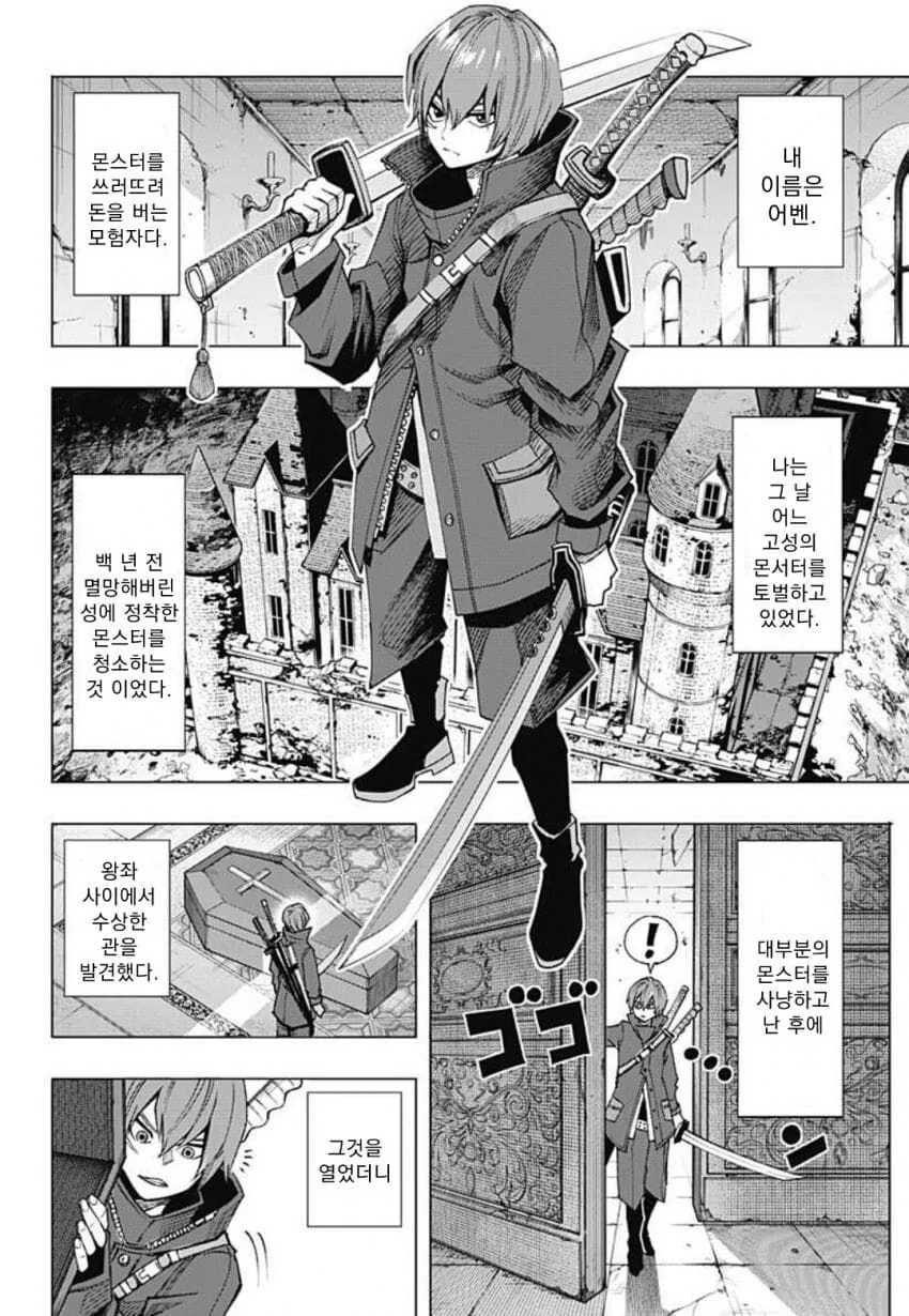 해골과 사랑을 시도하는 만화.manga - 이미지 4
