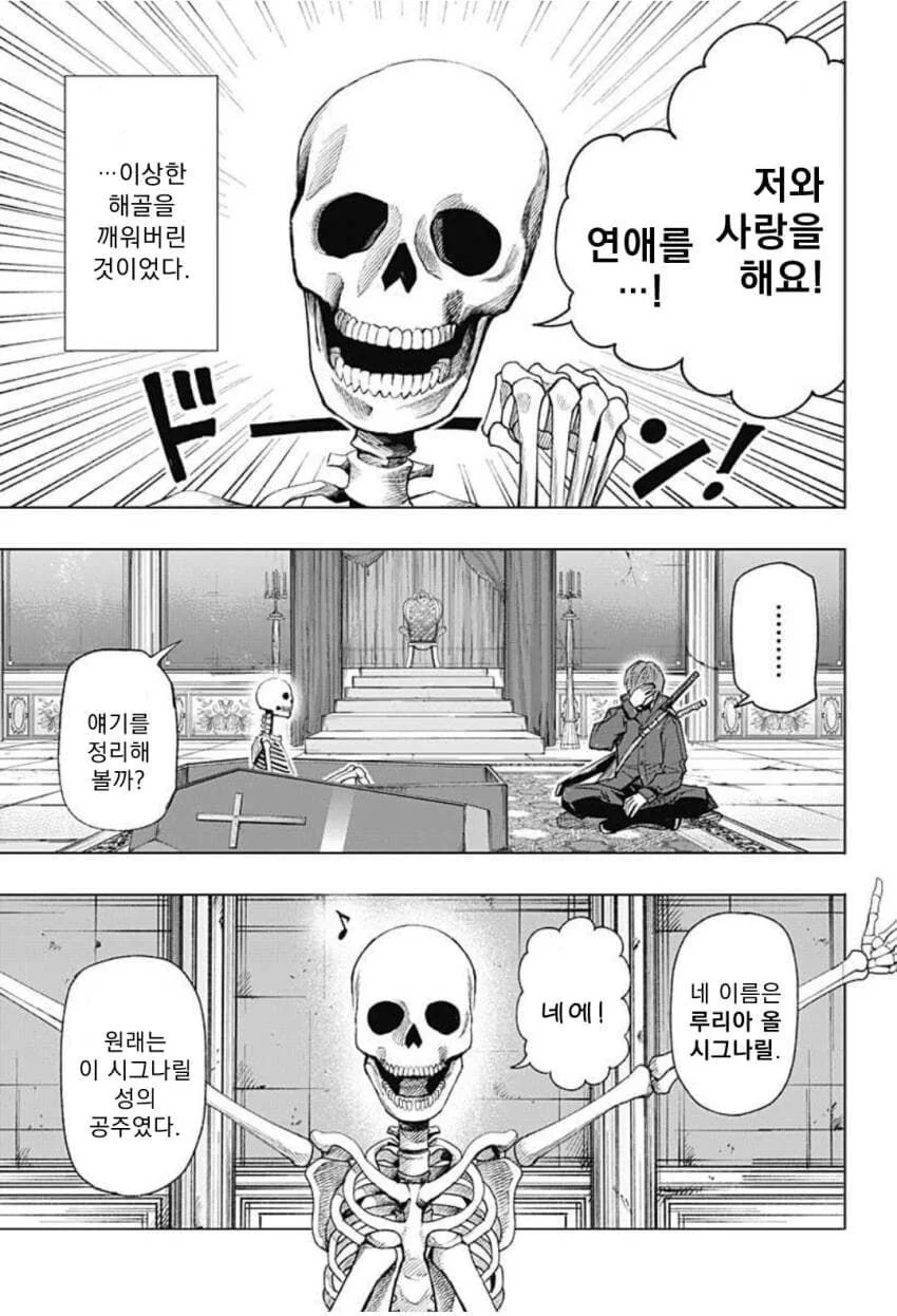 해골과 사랑을 시도하는 만화.manga - 이미지 5