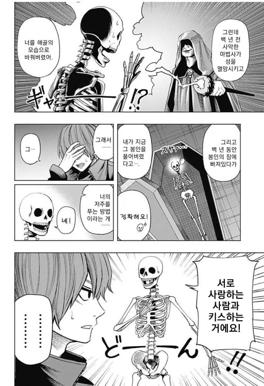 해골과 사랑을 시도하는 만화.manga - 이미지 6