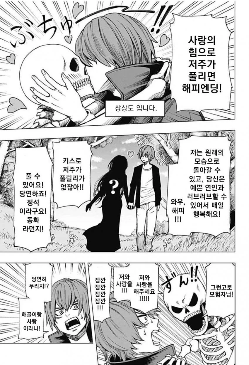 해골과 사랑을 시도하는 만화.manga - 이미지 7