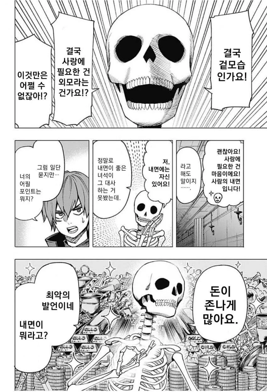 해골과 사랑을 시도하는 만화.manga - 이미지 8