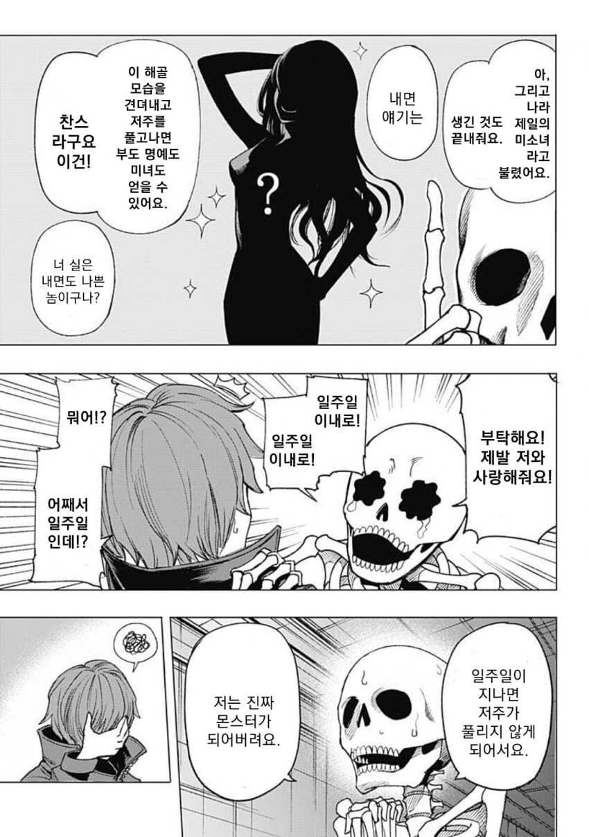 해골과 사랑을 시도하는 만화.manga - 이미지 9