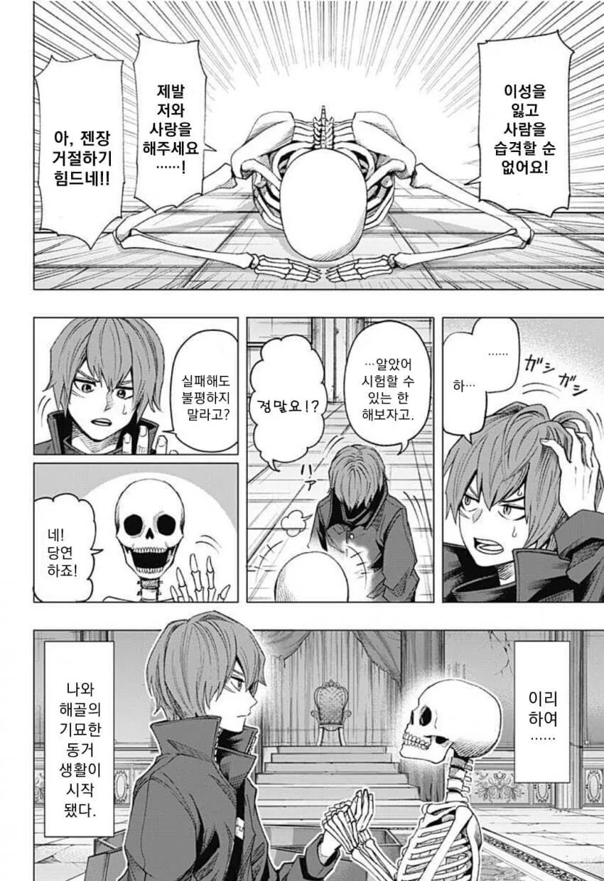 해골과 사랑을 시도하는 만화.manga - 이미지 10