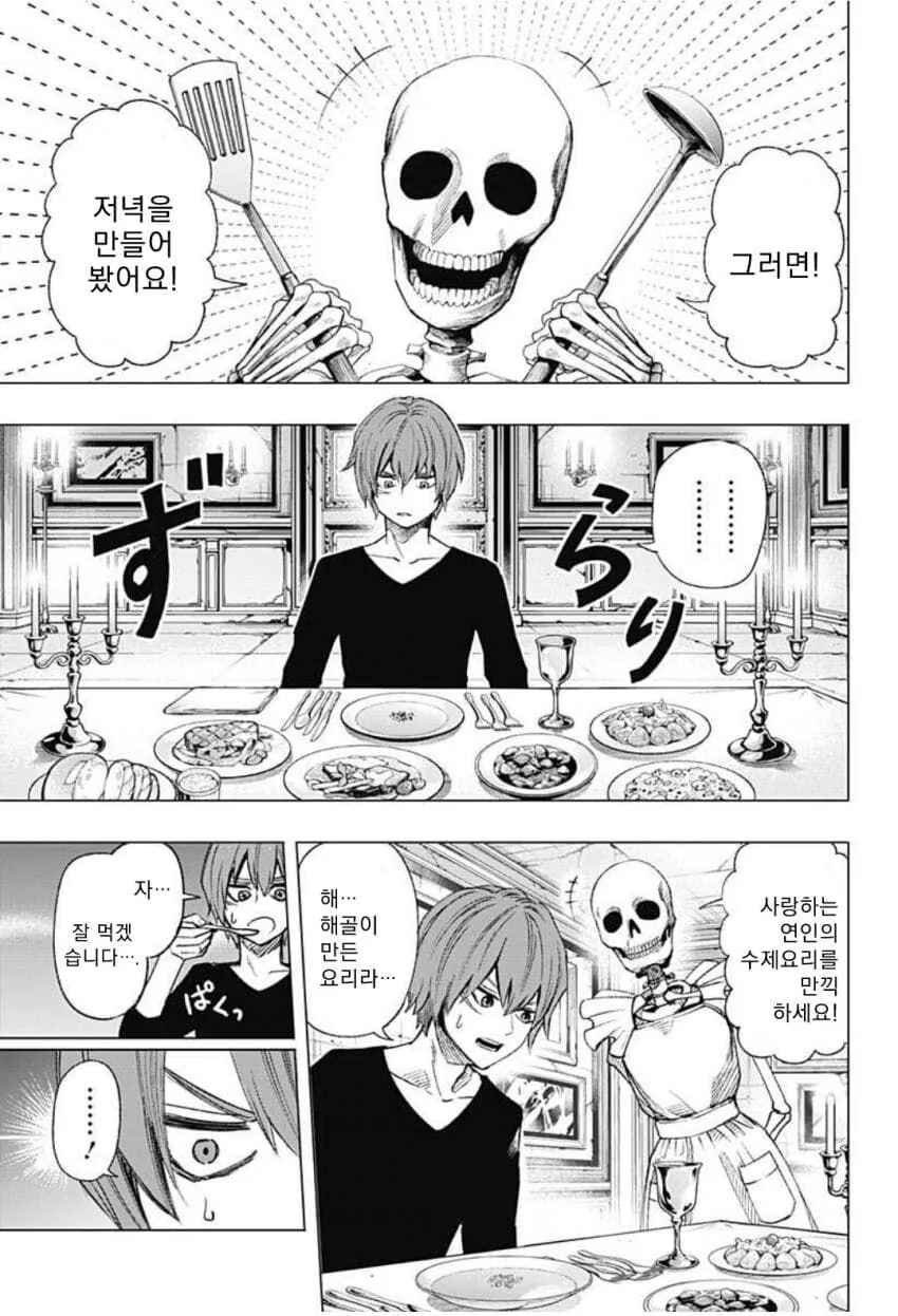 해골과 사랑을 시도하는 만화.manga - 이미지 11