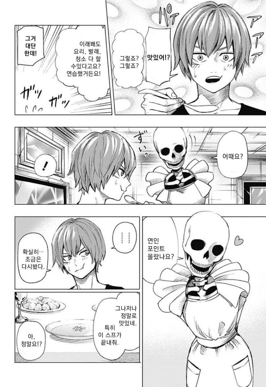 해골과 사랑을 시도하는 만화.manga - 이미지 12