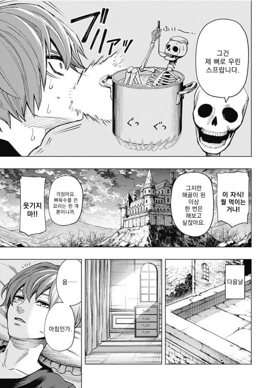 해골과 사랑을 시도하는 만화.manga - 이미지 13
