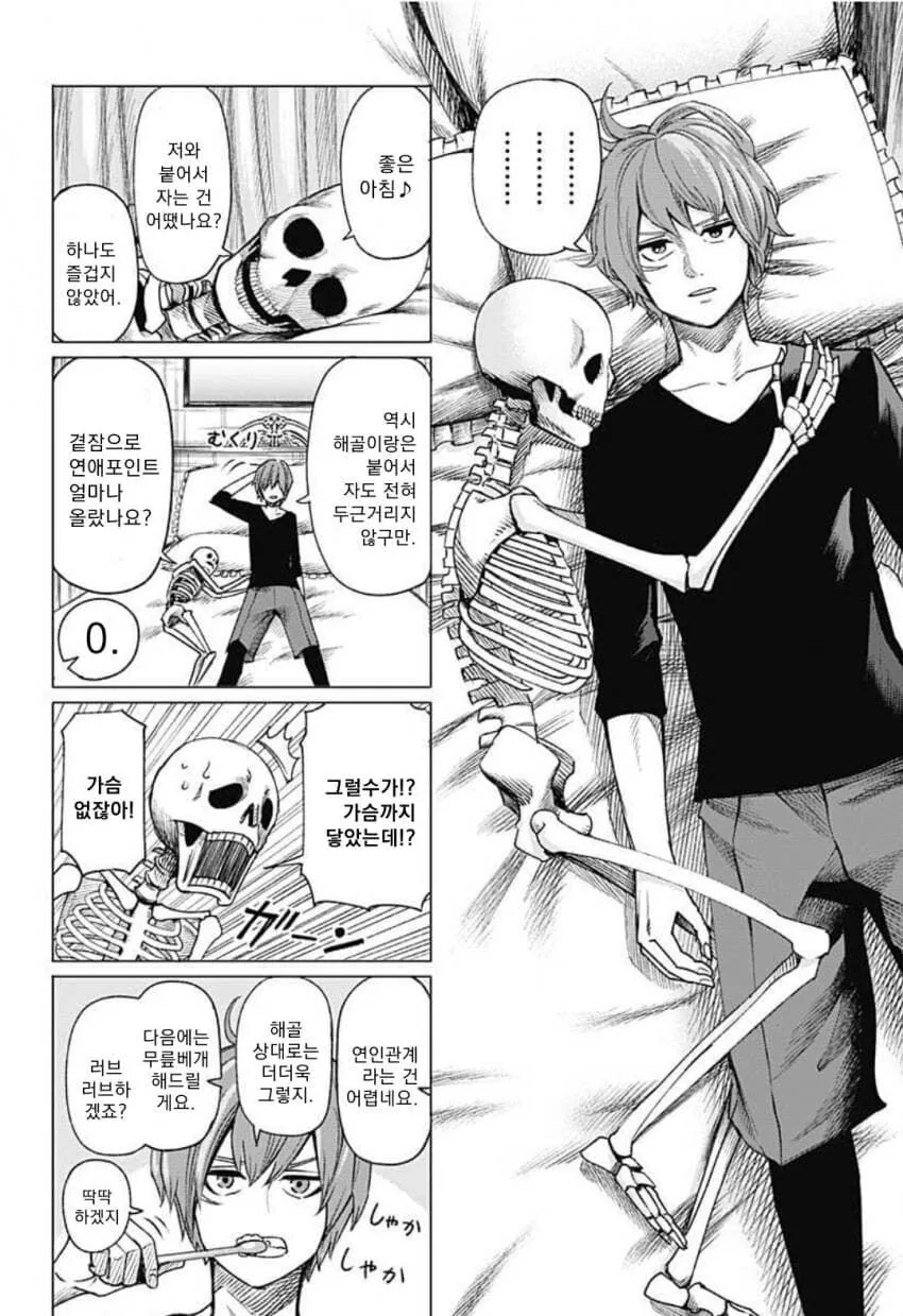 해골과 사랑을 시도하는 만화.manga - 이미지 14