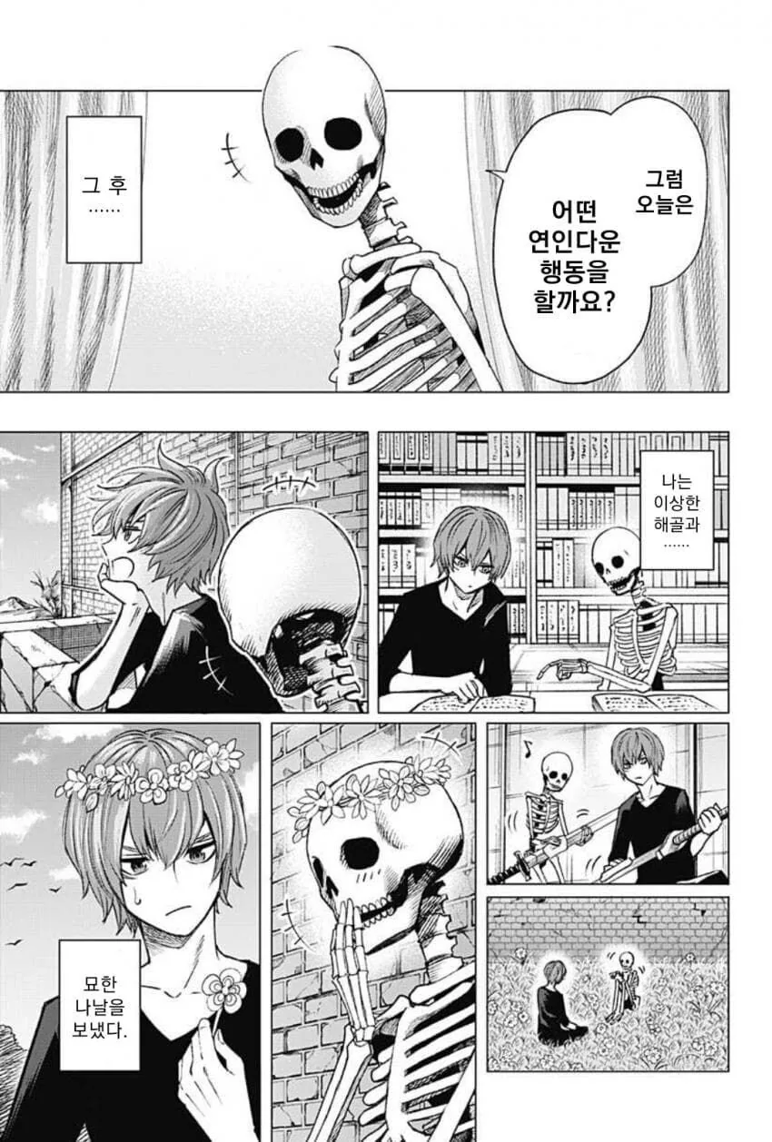 해골과 사랑을 시도하는 만화.manga - 이미지 15