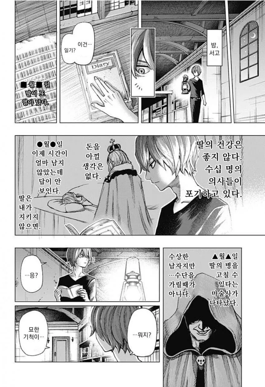 해골과 사랑을 시도하는 만화.manga - 이미지 16